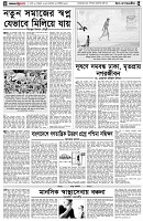 পৃষ্ঠা-৪।-উপ-সম্পাদকীয়-