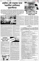 পৃষ্ঠা-৫।-বিজ্ঞান-ও-প্রযুক্তি