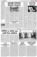 পৃষ্ঠা-৩।-বিদেশের-খবর