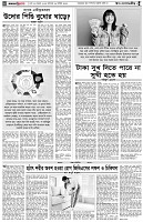 পৃষ্ঠা-৪।-উপ-সম্পাদকীয়-