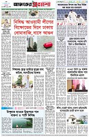 পৃষ্ঠা-৮।-শেষের-পাতা