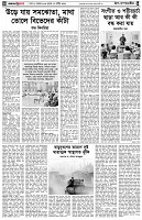 পৃষ্ঠা-৪।-উপ-সম্পাদকীয়-