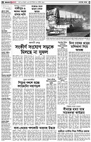 পৃষ্ঠা-২।-দেশের-খবর