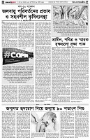 পৃষ্ঠা-৪।-উপ-সম্পাদকীয়-