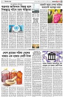 পৃষ্ঠা-৩।-বিদেশের-খবর