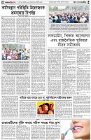 পৃষ্ঠা-৪।-উপ-সম্পাদকীয়-