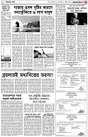 পৃষ্ঠা-৩।-বিদেশের-খবর