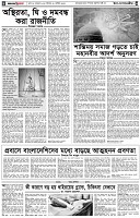 পৃষ্ঠা-৪।-উপ-সম্পাদকীয়-