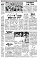 পৃষ্ঠা-২।-দেশের-খবর