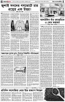 পৃষ্ঠা-৪।-উপ-সম্পাদকীয়-