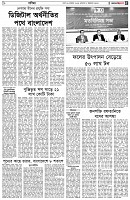 পৃষ্ঠা-৫।-বাণিজ্য