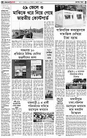 পৃষ্ঠা-২।-দেশের-খবর