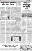 পৃষ্ঠা-৪।-উপ-সম্পাদকীয়-