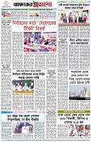 পৃষ্ঠা-৮।-শেষের-পাতা