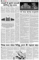 পৃষ্ঠা-৪।-উপ-সম্পাদকীয়-