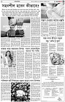 পৃষ্ঠা-৫।-লাইফস্টাইল