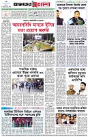 পৃষ্ঠা-৮।-শেষের-পাতা