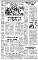 পৃষ্ঠা-২।-দেশের-খবর