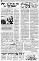 পৃষ্ঠা-৪।-উপ-সম্পাদকীয়-