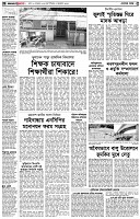 পৃষ্ঠা-২।-দেশের-খবর