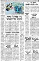 পৃষ্ঠা-২।-দেশের-খবর