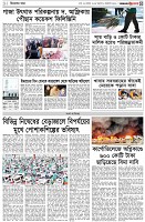 পৃষ্ঠা-৩।-বিদেশের-খবর