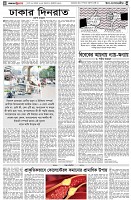 পৃষ্ঠা-৪।-উপ-সম্পাদকীয়-