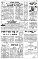 পৃষ্ঠা-৩।-বিদেশের-খবর