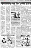 পৃষ্ঠা-৪।-উপ-সম্পাদকীয়-