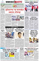 পৃষ্ঠা-৮।-শেষের-পাতা