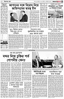 পৃষ্ঠা-৩।-বিদেশের-খবর