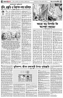 পৃষ্ঠা-৪।-উপ-সম্পাদকীয়-