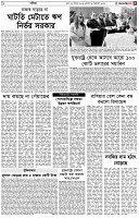 পৃষ্ঠা-৫।-বাণিজ্য