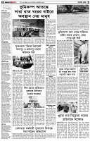 পৃষ্ঠা-২।-দেশের-খবর
