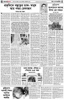 পৃষ্ঠা-৪।-উপ-সম্পাদকীয়-