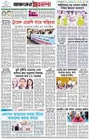 পৃষ্ঠা-৮।-শেষের-পাতা