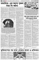 পৃষ্ঠা-৪।-উপ-সম্পাদকীয়-