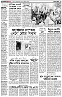 পৃষ্ঠা-২।-দেশের-খবর