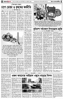 পৃষ্ঠা-৪।-উপ-সম্পাদকীয়-