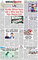 পৃষ্ঠা-৮।-শেষের-পাতা