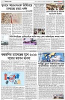 পৃষ্ঠা-৩।-বিদেশের-খবর