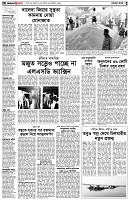 পৃষ্ঠা-২।-দেশের-খবর