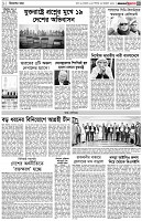 পৃষ্ঠা-৩।-বিদেশের-খবর