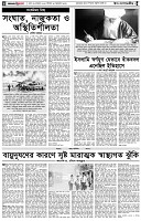 পৃষ্ঠা-৪।-উপ-সম্পাদকীয়-