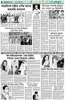 পৃষ্ঠা-৬।-খেলাধুলা