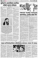 পৃষ্ঠা-৪।-উপ-সম্পাদকীয়-