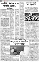 পৃষ্ঠা-৪।-উপ-সম্পাদকীয়-