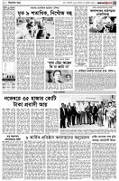 পৃষ্ঠা-৩।-বিদেশের-খবর