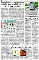 পৃষ্ঠা-৪।-উপ-সম্পাদকীয়-