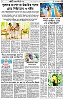 পৃষ্ঠা-৫।-লাইফস্টাইল